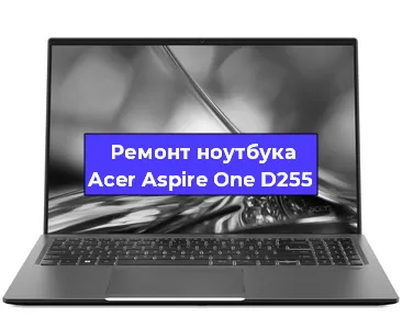 Чистка от пыли и замена термопасты на ноутбуке Acer Aspire One D255 в Нижнем Новгороде